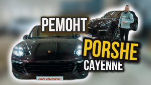 ПОРШЕ. Ремонт и стоимость.Оригинальные запчасти