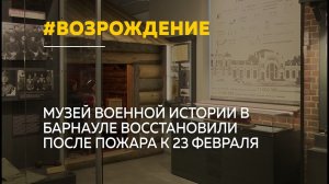 Открытие музея военной истории Алтайского краеведческого музея в Барнауле