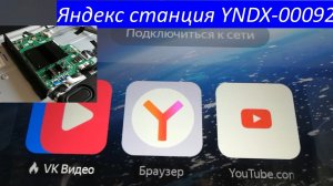 Матрицу в топку или...? Яндекс станция YNDX-00092 нет картинки подсветка есть