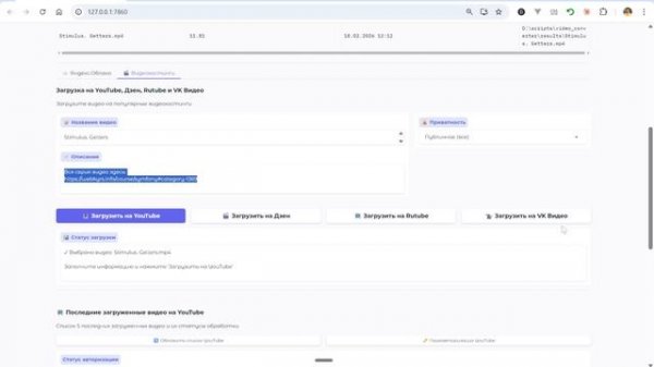 Написал скрипт на python для загрузки видео на Youtube, Яндекс.Дзен, Rutube, вк видео