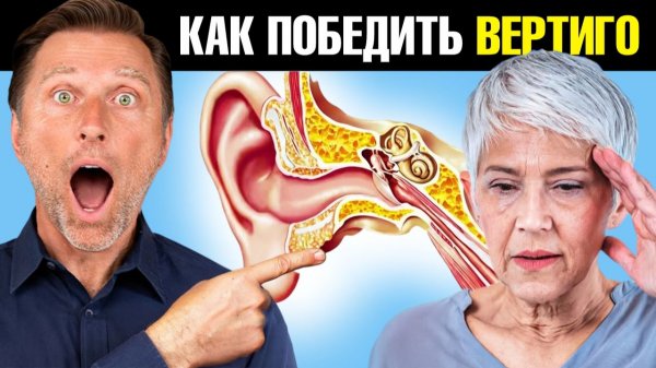 Как избавиться от головокружения: причины и решение