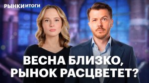 Инфляционные ожидания снизились. Чего ждать от ЦБ в марте? Нефть дорожает, дойдет ли Brent до $100?