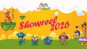Шоурил (showreel) студии видео инфографики и анимации Инфомульт 2026