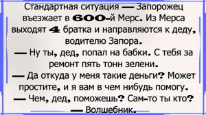 Анекдот про деда волшебника