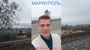 Мариуполь ПОДРОБНОСТИ 19.02.26 НОВЫЕ ТЕХНОЛОГИИ Комсомольский бульвар #новости