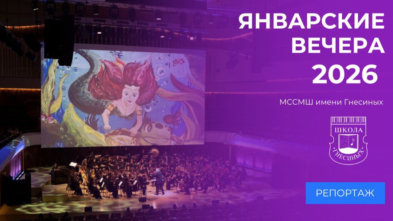 XX Детский фестиваль искусств «Январские вечера»