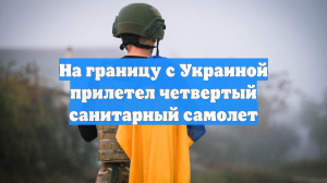 Из польского Жешува готовятся к массовой эвакуации раненых наемников