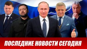 СРОЧНО⚡️Новости Сегодня 19.02.2026 Главные новости сегодня свежие и последние новости мира и России