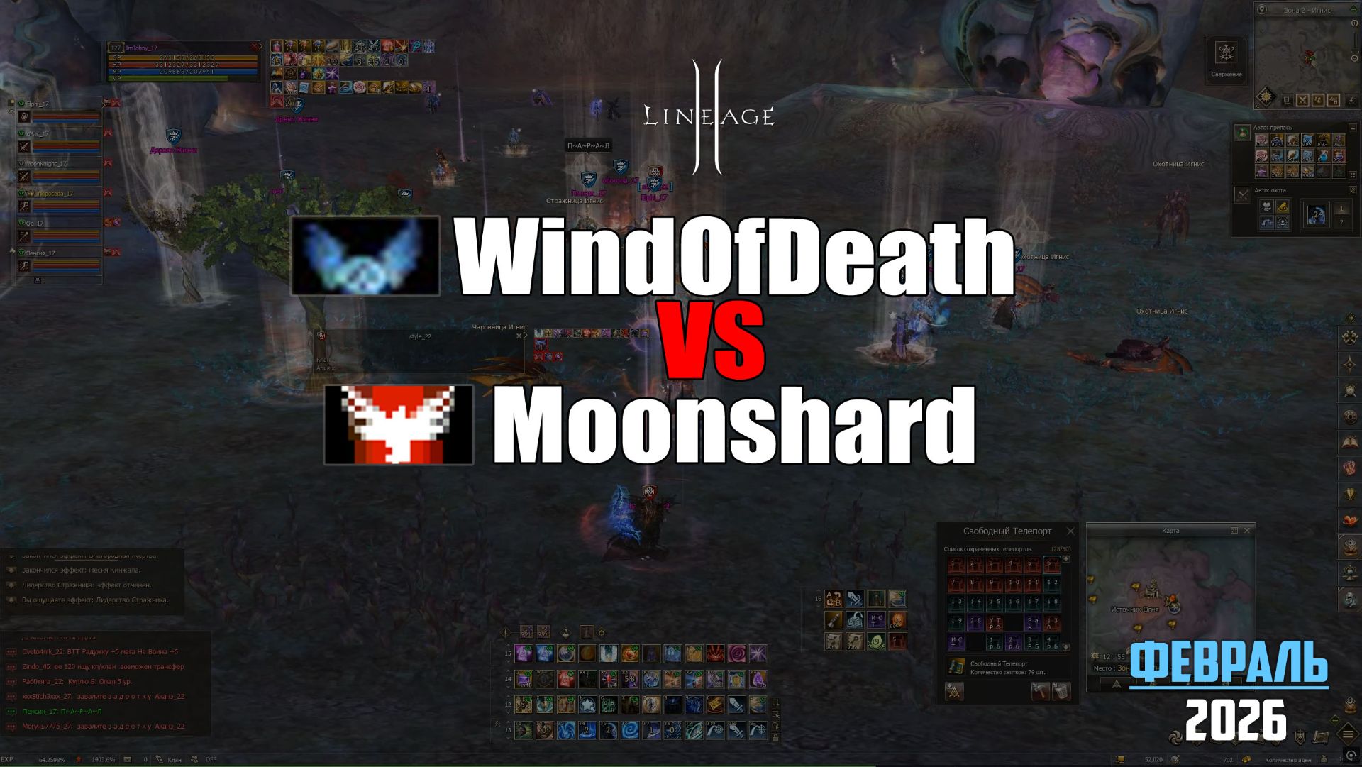 Возрождение бигвара? Пвп между WindOfDeath и Moonshard на руоффе. Lineage 2 в 2026 году. смотреть онлайн
