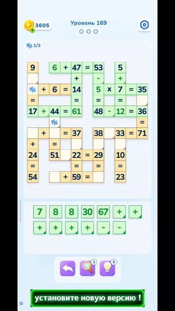 Math Brain Puzzle. Головоломка 169 уровень