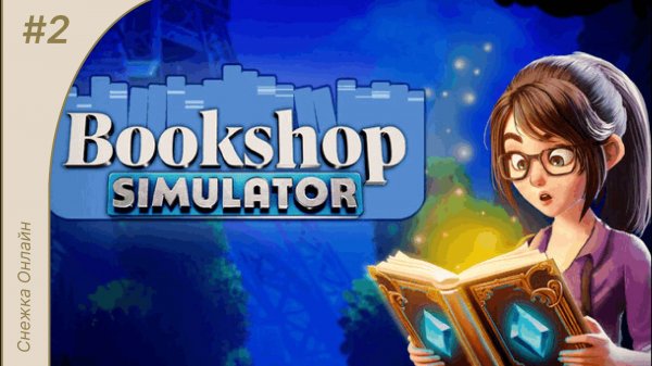 Bookshop Simulator # 2 | Завели Вискаса | Прохождение Игры На Русском