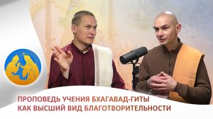 Проповедь учения Бхагавад Гиты как высший вид благотворительности | «Бхагавад-гита как она есть»