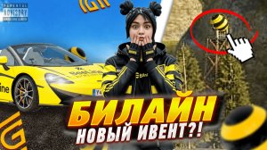 СЛИВ ОБНОВЫ в ГРАНД МОБАЙЛ - НОВЫЙ ИВЕНТ БИЛАЙН в GRAND MOBILE!?