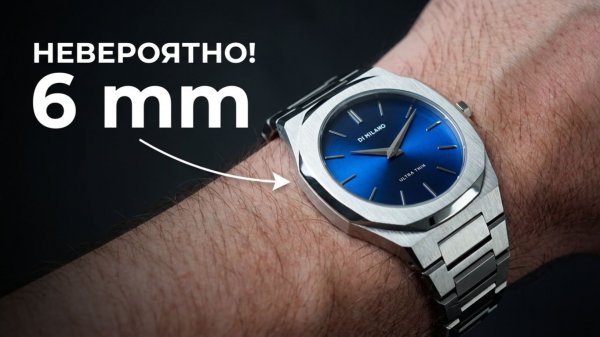 Почему эти часы такие тонкие? D1 Milano Ultra Thin