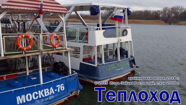 Теплоход смотреть онлайн