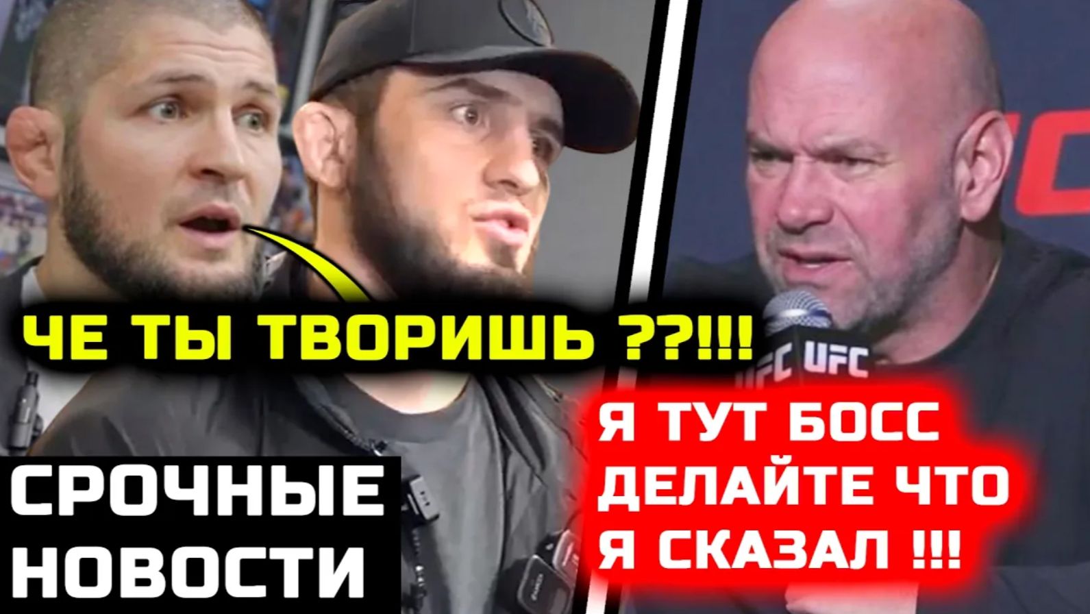 СРОЧНО! Че творят ЮФС! Хабиб и Ислам не ожидали такого решения от лиги! Хабиб Нурмагомедов Махачев смотреть онлайн