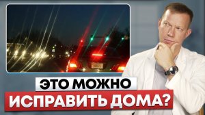 Что такое астигматизм и как его лечить?