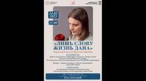 Лишь Слову жизнь дана Часть 3