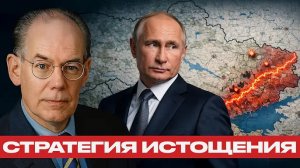 Война на истощение: Как Путин выигрывает временем - Наполитано и Миршаймер