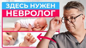 Малыша нужно показать детскому неврологу 7 признаков
