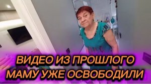 САМВЕЛ АДАМЯН, ПО ПРОСЬБАМ ЗРИТЕЛЕЙ, МАМУ УЖЕ ОСВОБОДИЛИ..