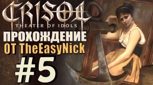 Crisol: Theater of Idols. Прохождение. #5. Русалка номер два.