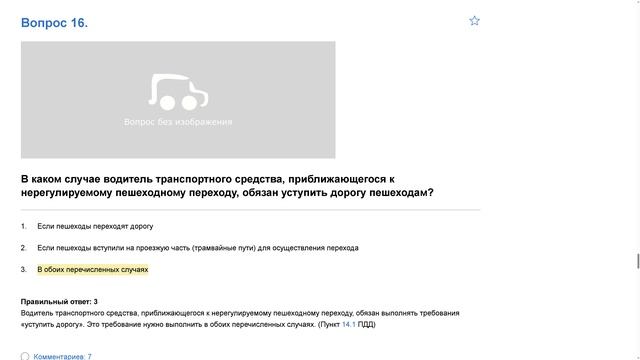 ПДД Билет 30 . Вопрос 16 прохождение с ответами смотреть онлайн