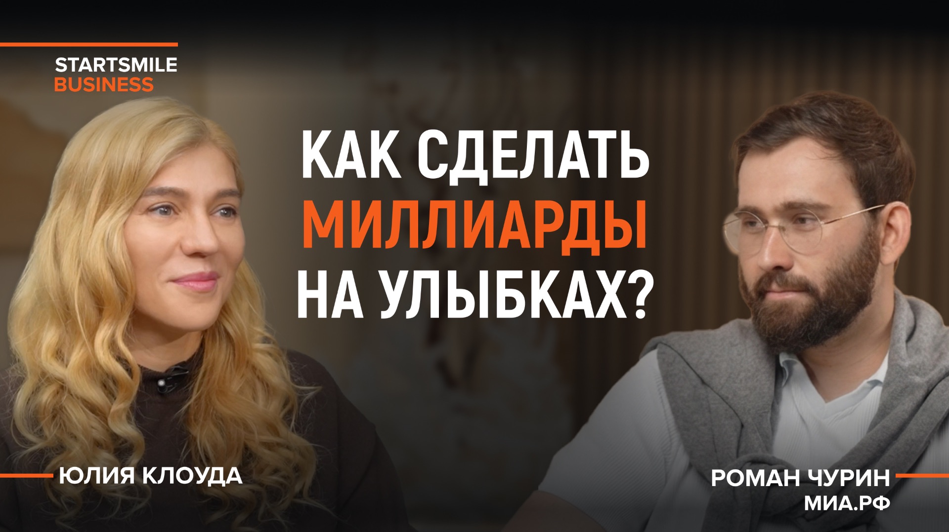 Как построить сеть клиник и войти в ТОП-10 России. Честный путь от 3 кресел до сети. Роман Чурин