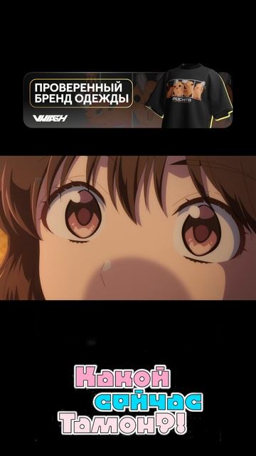 Тамон 8 смотреть онлайн