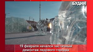 В ледовом городке Белогорска демонтировали одну горку и 3 фигуры