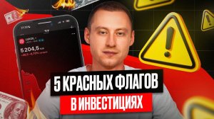 Как НЕ ПОТЕРЯТЬ свои деньги в инвестициях / ИНВЕСТИРУЕШЬ? - не делай так