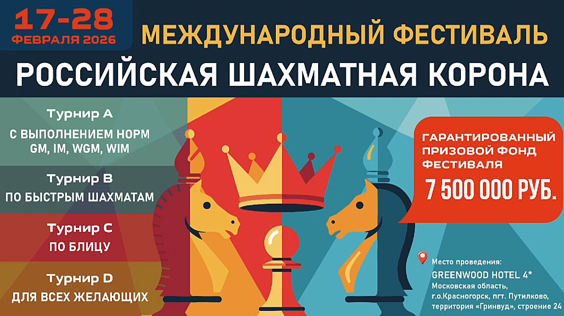 Фестиваль Российская шахматная корона. День 2 ⏰ 19 февраля, 15:30 🎤 Сергей Шипов ♕ Шахматы Фестиваль Российская шахматная корона. День 2 ⏰ 19 февраля, 15:30 🎤 Сергей Шипов ♕ Шахматы