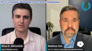 Нима Альхоршид - Мэтью Хох: Вот как каждая империя разрушает саму себя