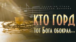 ✨Христианская песня — о духовной честности, смирении и великой цене, которой Бог искупил нас.