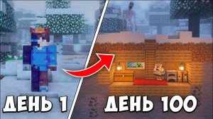Выживания в страшной зиме! В Майнкрафт!