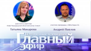 Татьяна Макарова и Андрей Павлов в «Главном эфире»