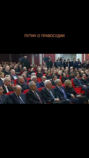 ⚡️ Путин о правосудии