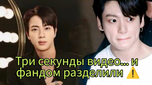 Размытое видео и паника: «Джин против Чонгука» — что на самом деле произошло? ⚠️🔥