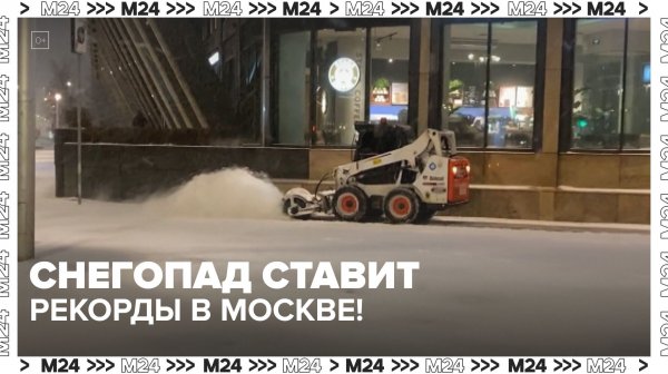 Рекордная высота сугробов может быть установлена в Москве 19 февраля - Москва 24