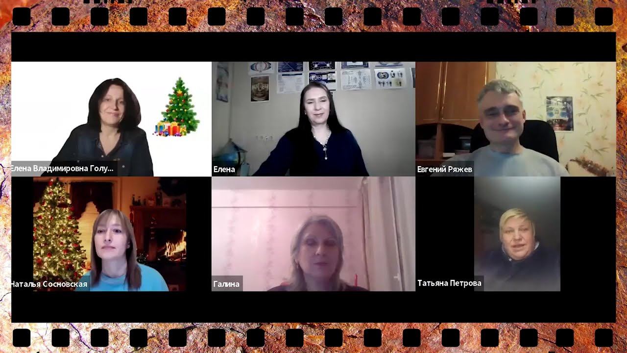 Межд. команда "Киновебинаров с комментариями В.А.Полякова", синтез достижений. МНШУ смотреть онлайн