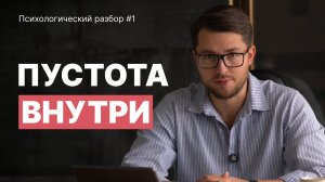Пустота внутри: истинная причина мужских измен