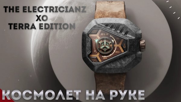 The Electricianz. Часы из будущего. Яркий микробренд