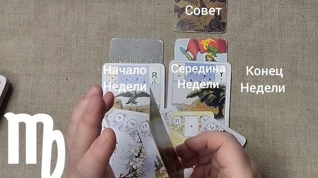 ДЕВА ♍ Таро-прогноз на неделю с 23 февраля по 1 марта смотреть онлайн