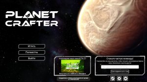 Planet Crafter. SELENEA. Сложность Хардкор.