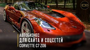 Chevrolet Corvette C7 Z06 — спорткар в кадре | Автовыходные 2025, Москва | 4K Slomo
