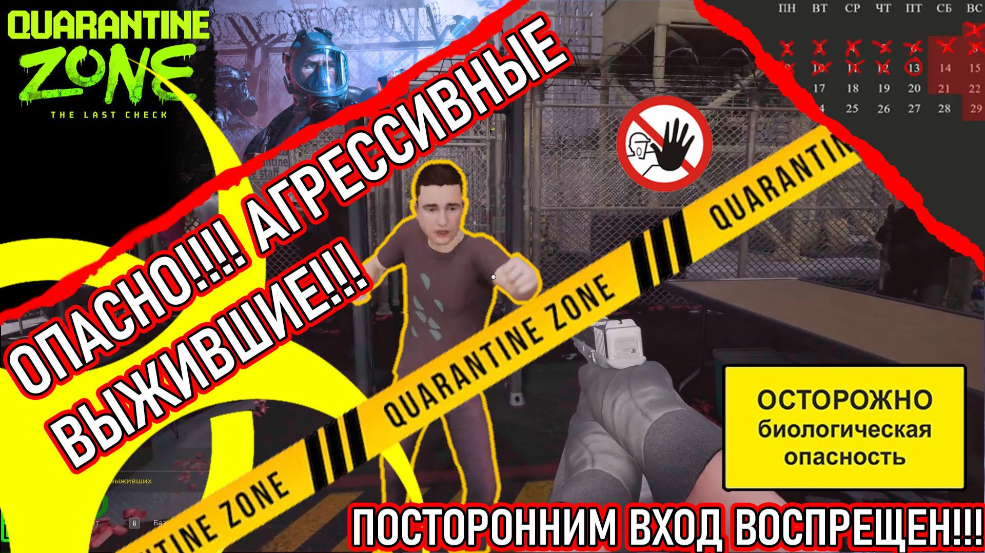 РЕНТГЕН И ТАБЕЛЬНОЕ ☢️ Quarantine Zone (13 день)