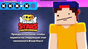 Это вообще РЕАЛЬНО? Пройти ЧЕМПИОНАТ Бравл Старс с РАНДОМАМИ