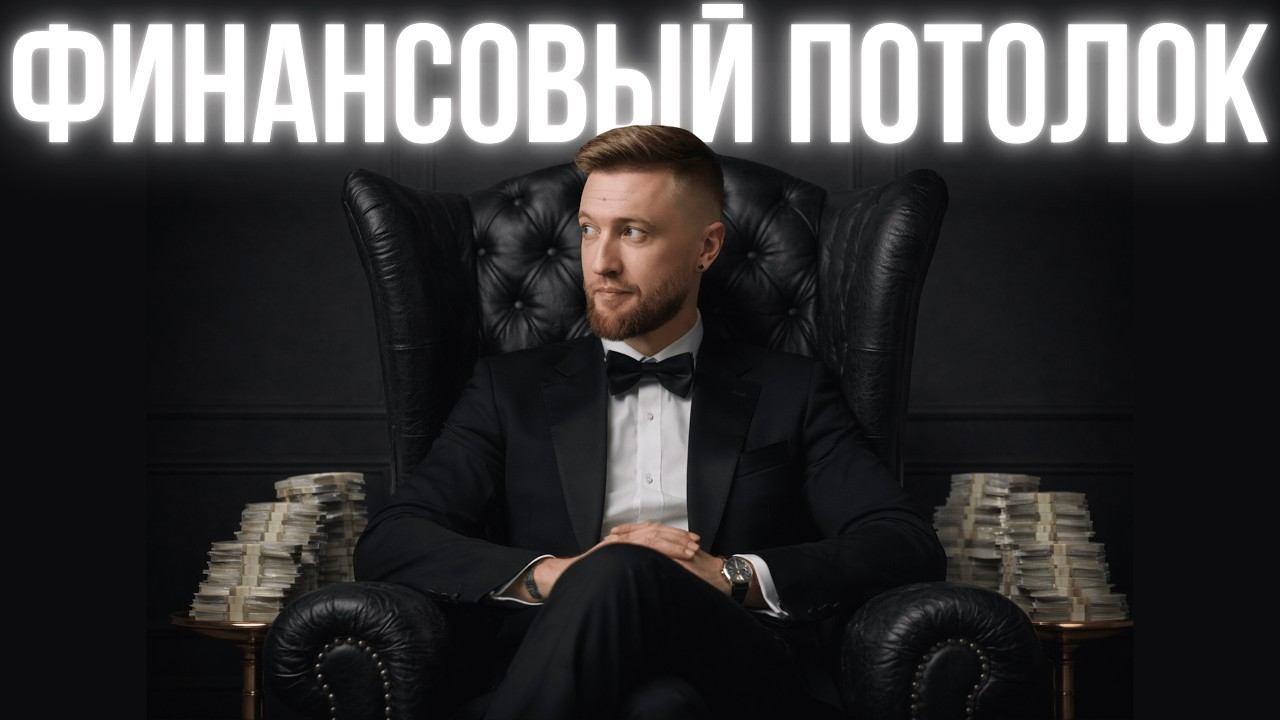 Алгоритмы денег 2026: если у тебя нет ЭТОГО, ты останешься за бортом смотреть онлайн