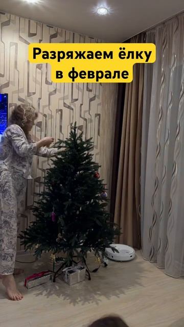 #Ухта …разряжаем ёлочку в середине февраля…Республика Коми…2026