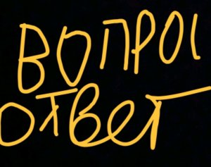 вопрос ответ ЧЕОВЕКА под НИКОМ варёные яички НЕ ЗАХОДИТЬ